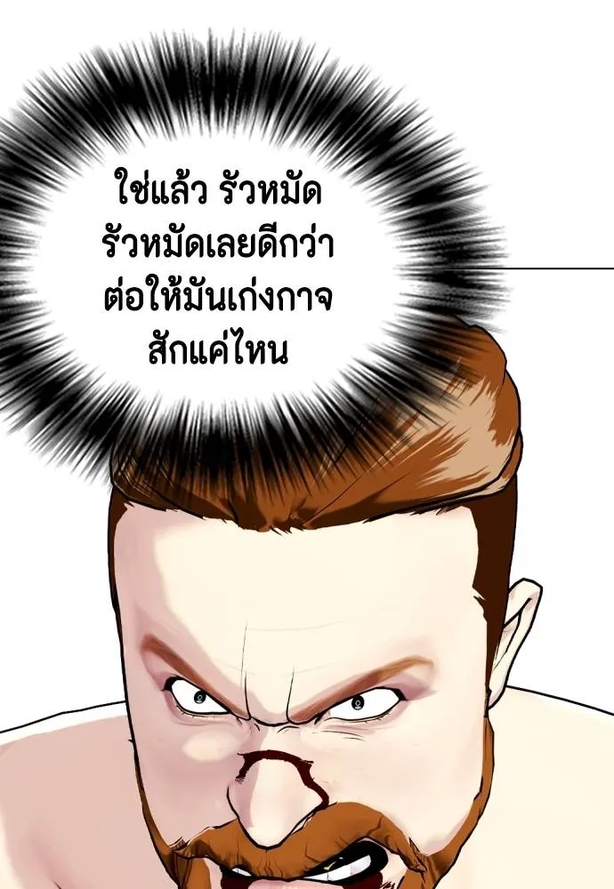 Bullying Is Too Good At Martial Arts หมาหัวเน่าเก๋าเกินไป Chapter 98
