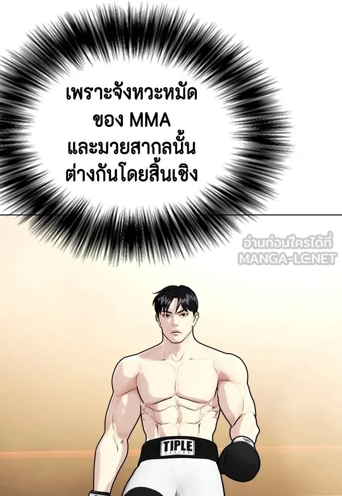 Bullying Is Too Good At Martial Arts หมาหัวเน่าเก๋าเกินไป Chapter 98