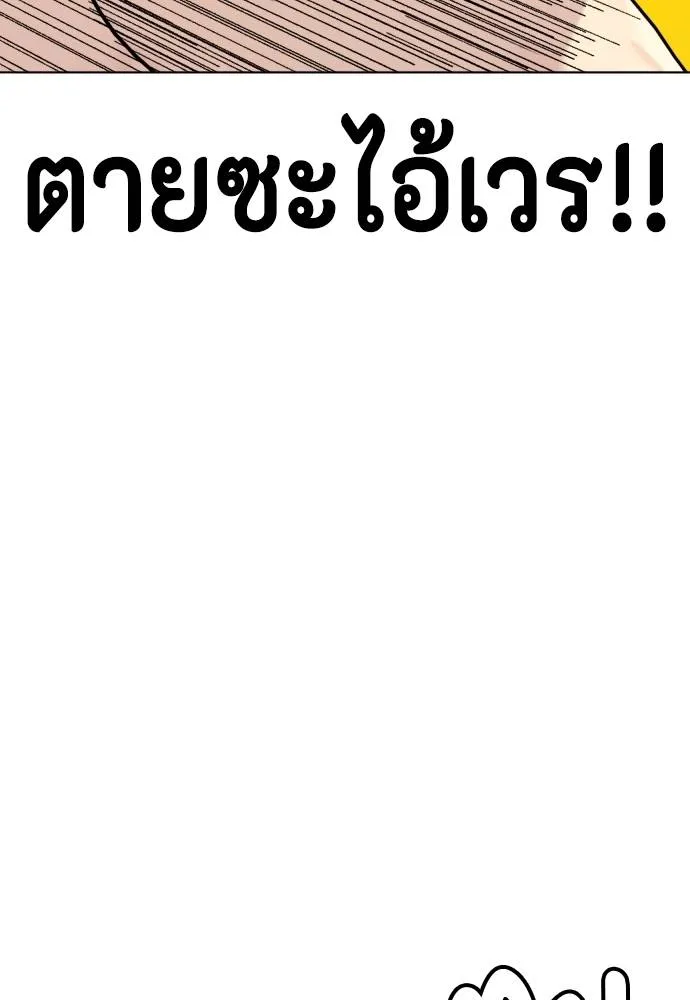 Bullying Is Too Good At Martial Arts หมาหัวเน่าเก๋าเกินไป Chapter 98