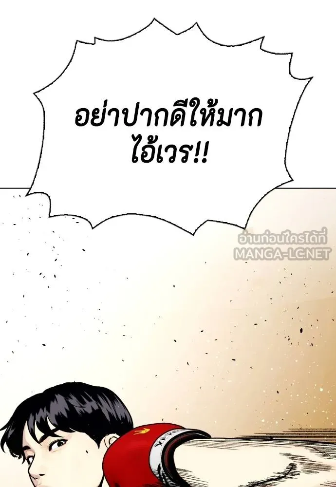 Bullying Is Too Good At Martial Arts หมาหัวเน่าเก๋าเกินไป Chapter 98