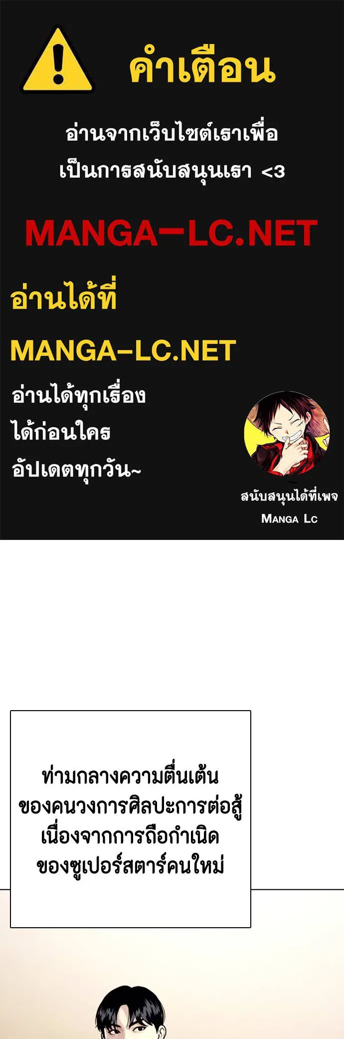 Bullying Is Too Good At Martial Arts หมาหัวเน่าเก๋าเกินไป Chapter 97