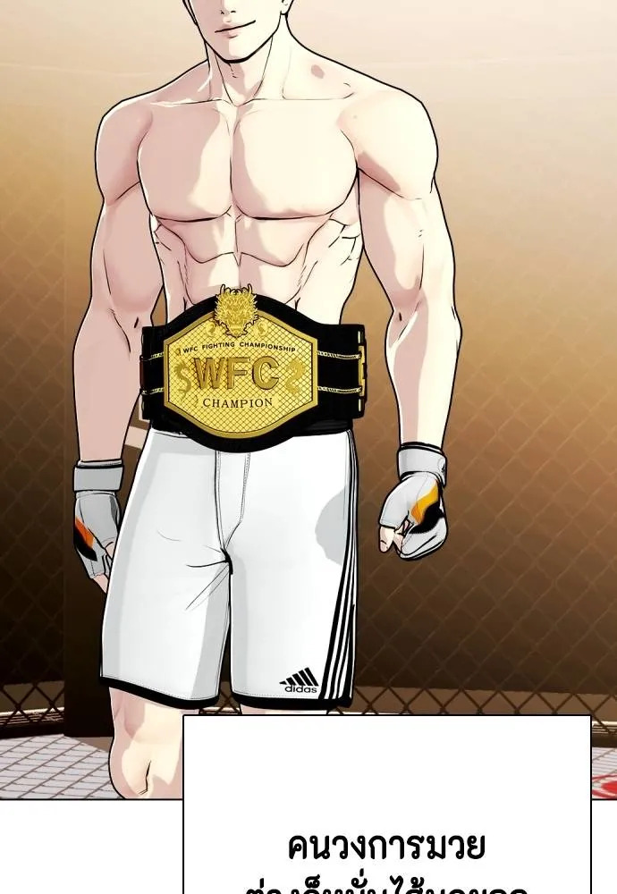 Bullying Is Too Good At Martial Arts หมาหัวเน่าเก๋าเกินไป Chapter 97