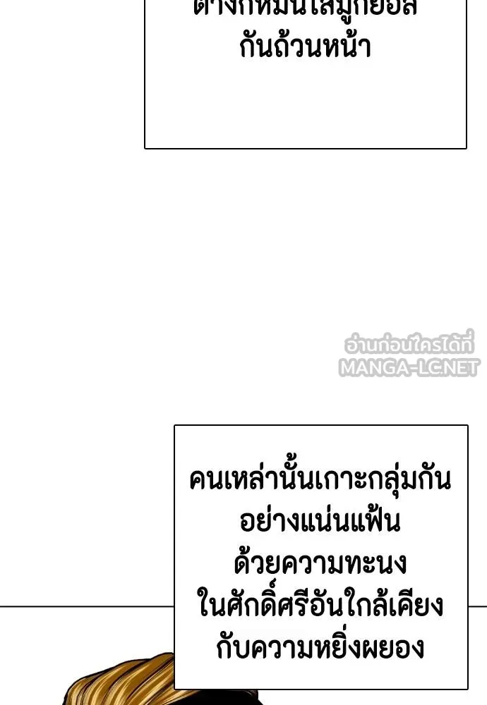 Bullying Is Too Good At Martial Arts หมาหัวเน่าเก๋าเกินไป Chapter 97