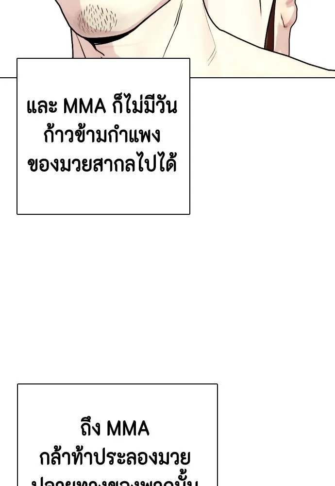 Bullying Is Too Good At Martial Arts หมาหัวเน่าเก๋าเกินไป Chapter 97