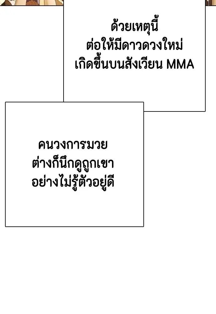 Bullying Is Too Good At Martial Arts หมาหัวเน่าเก๋าเกินไป Chapter 97