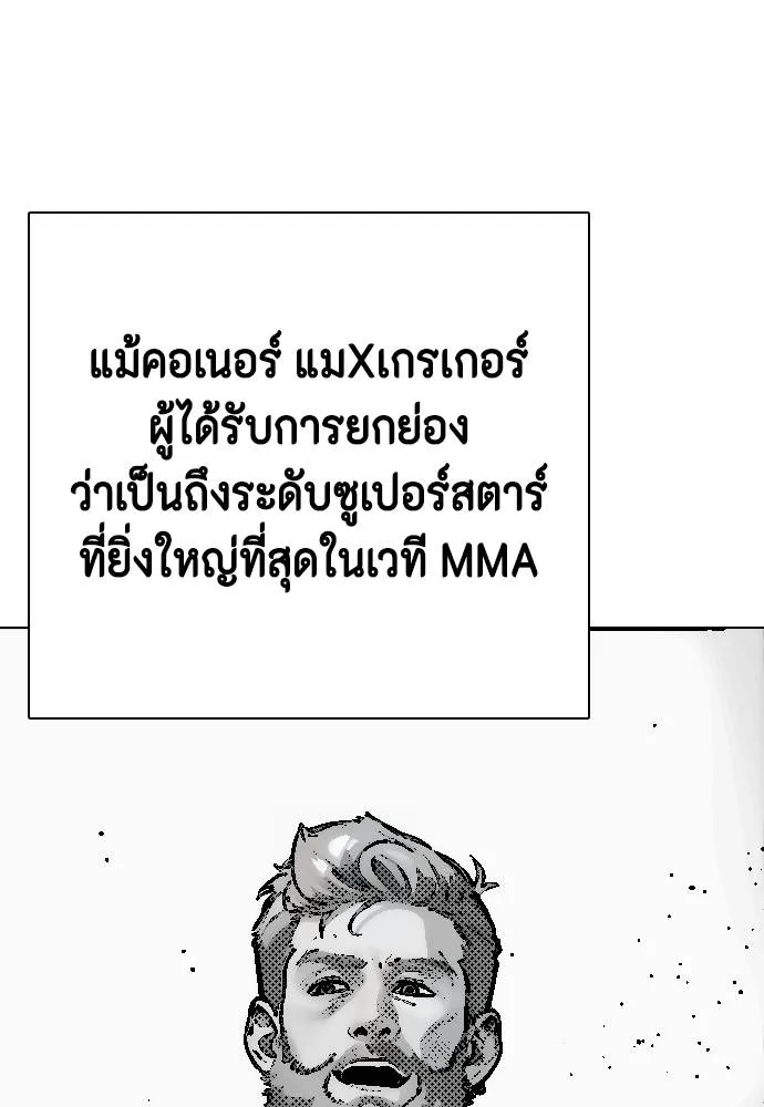 Bullying Is Too Good At Martial Arts หมาหัวเน่าเก๋าเกินไป Chapter 97