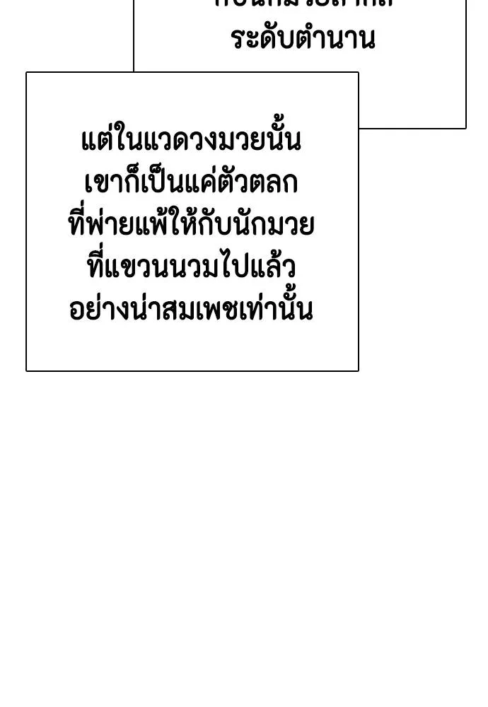 Bullying Is Too Good At Martial Arts หมาหัวเน่าเก๋าเกินไป Chapter 97