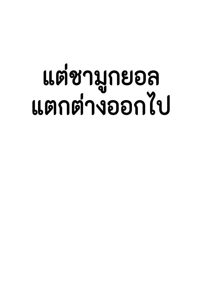 Bullying Is Too Good At Martial Arts หมาหัวเน่าเก๋าเกินไป Chapter 97