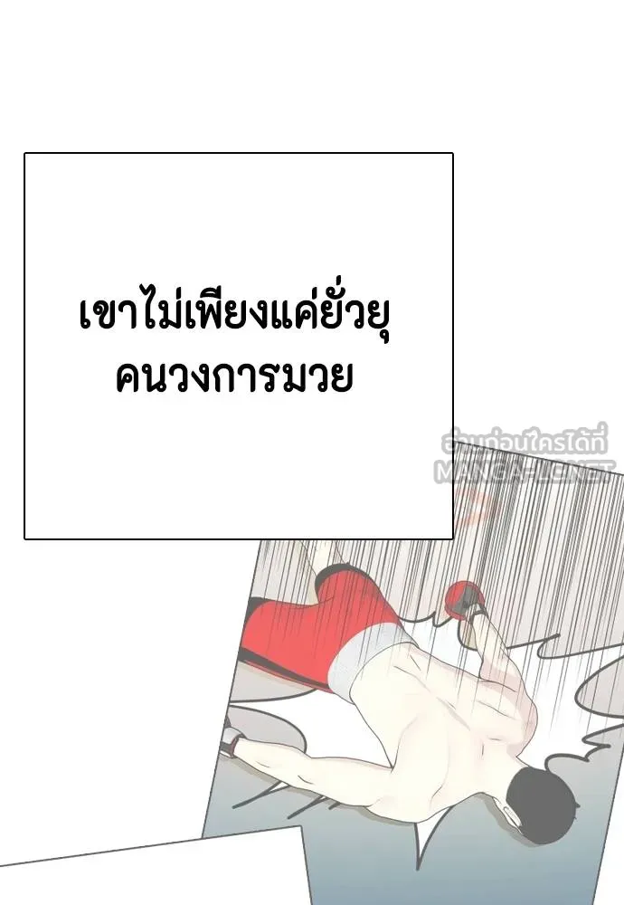 Bullying Is Too Good At Martial Arts หมาหัวเน่าเก๋าเกินไป Chapter 97