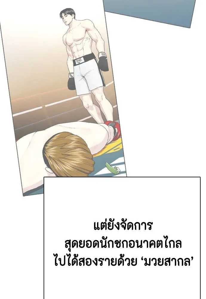 Bullying Is Too Good At Martial Arts หมาหัวเน่าเก๋าเกินไป Chapter 97