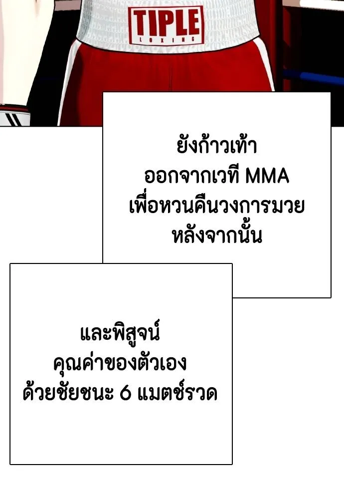 Bullying Is Too Good At Martial Arts หมาหัวเน่าเก๋าเกินไป Chapter 97
