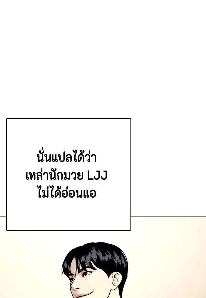 Bullying Is Too Good At Martial Arts หมาหัวเน่าเก๋าเกินไป Chapter 97