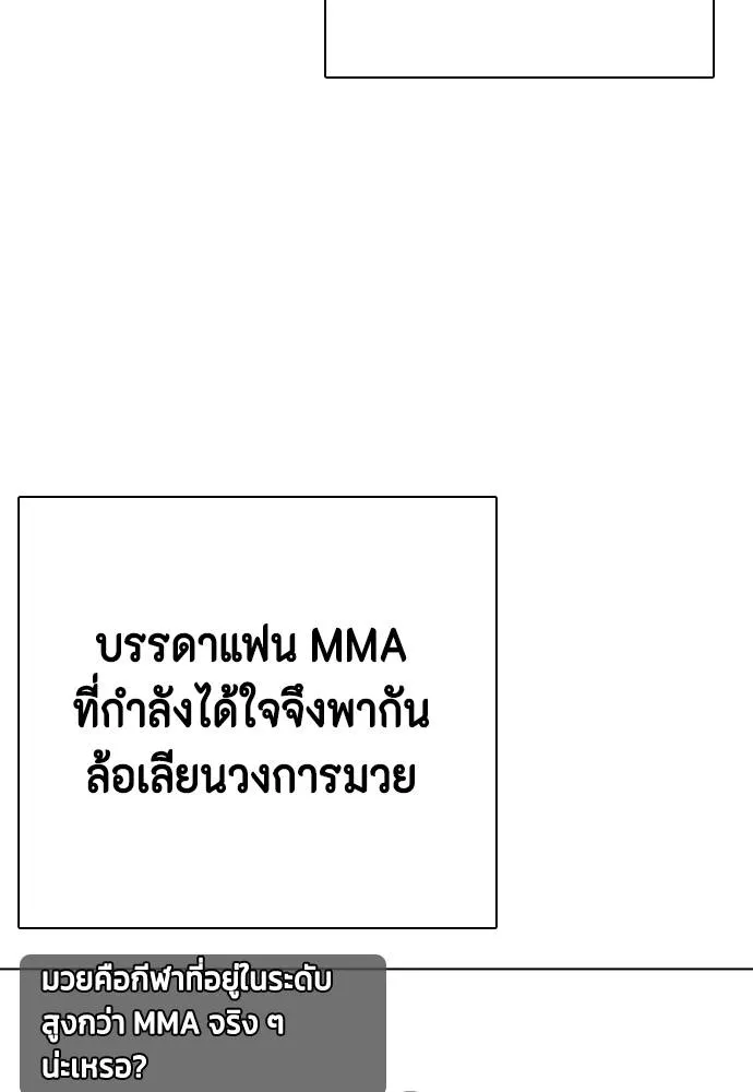 Bullying Is Too Good At Martial Arts หมาหัวเน่าเก๋าเกินไป Chapter 97