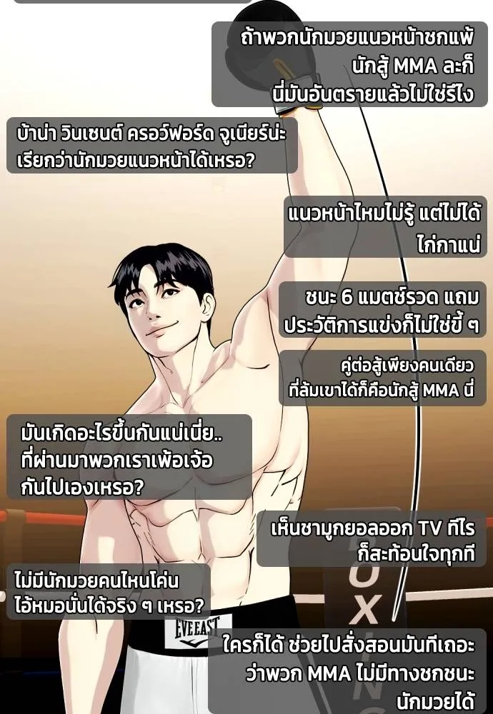 Bullying Is Too Good At Martial Arts หมาหัวเน่าเก๋าเกินไป Chapter 97