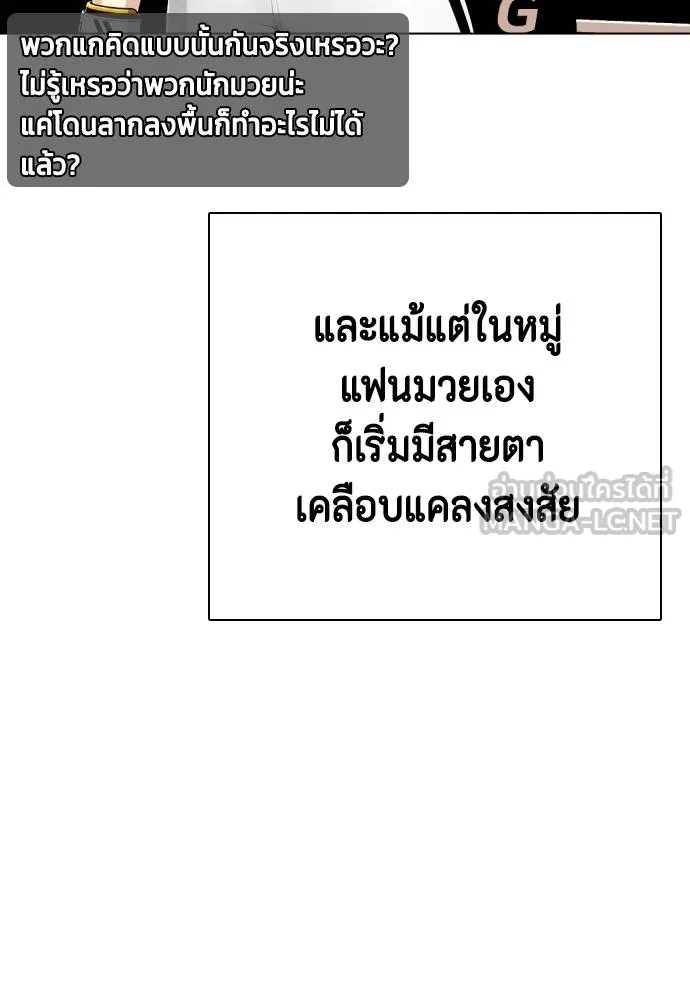 Bullying Is Too Good At Martial Arts หมาหัวเน่าเก๋าเกินไป Chapter 97