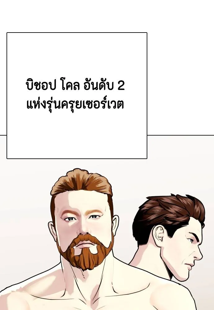 Bullying Is Too Good At Martial Arts หมาหัวเน่าเก๋าเกินไป Chapter 97