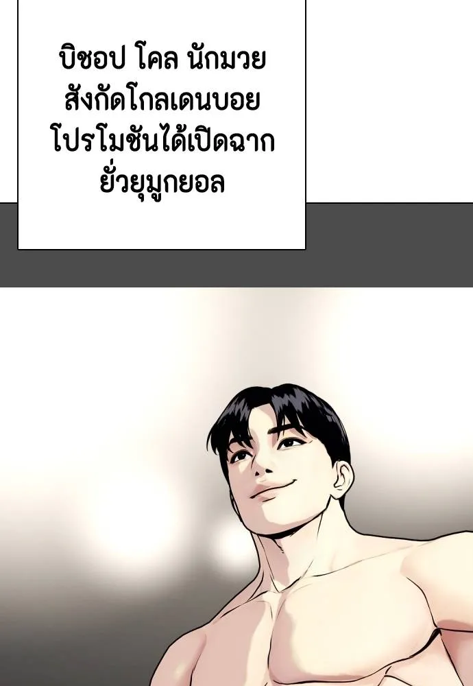Bullying Is Too Good At Martial Arts หมาหัวเน่าเก๋าเกินไป Chapter 97