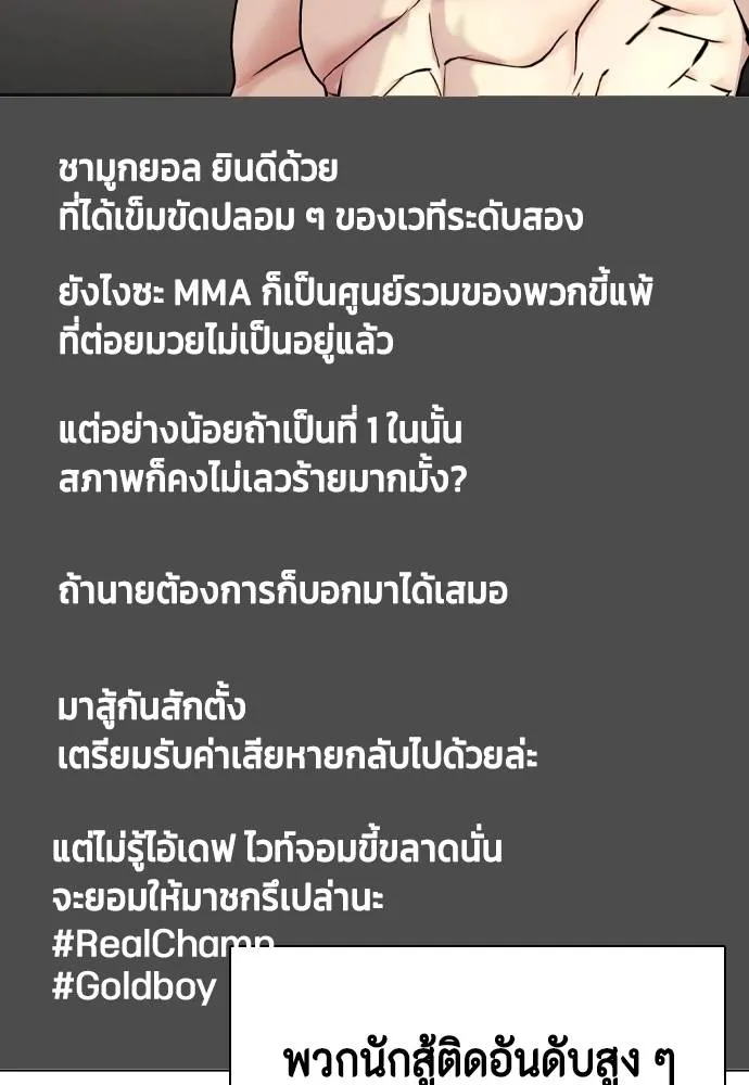 Bullying Is Too Good At Martial Arts หมาหัวเน่าเก๋าเกินไป Chapter 97