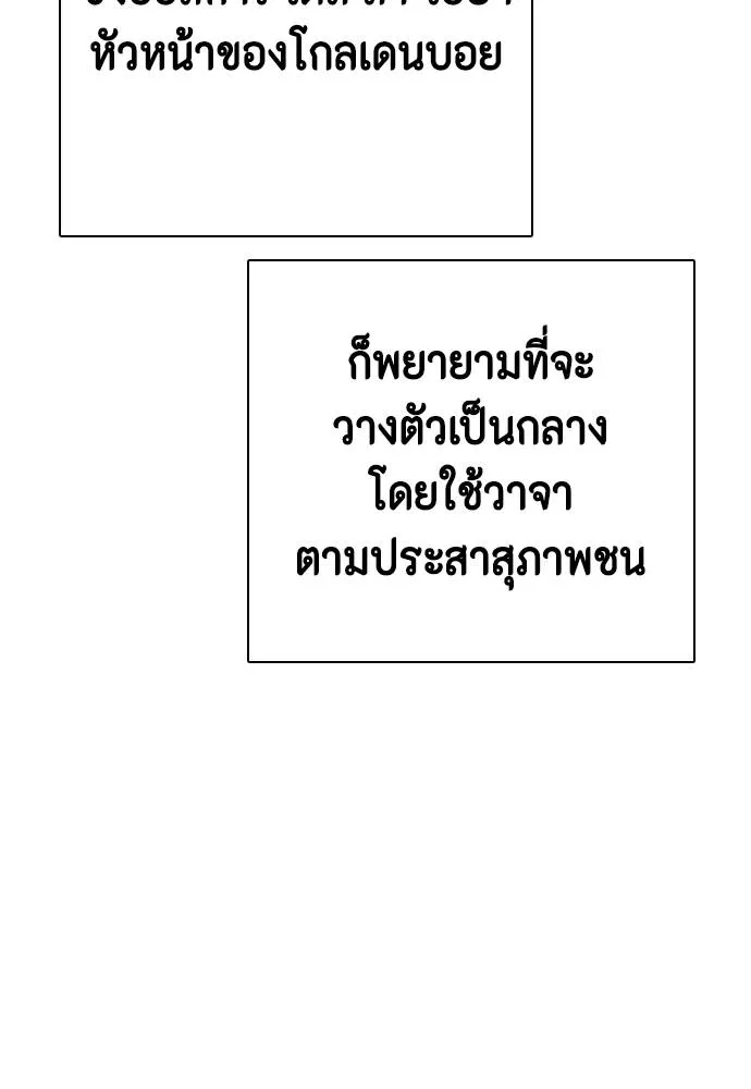 Bullying Is Too Good At Martial Arts หมาหัวเน่าเก๋าเกินไป Chapter 97