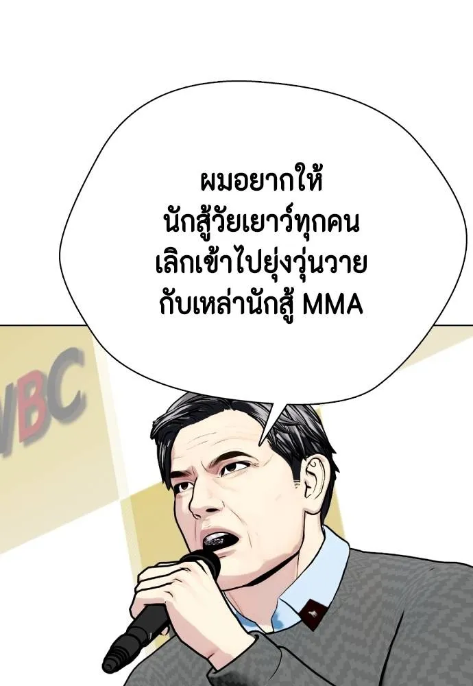 Bullying Is Too Good At Martial Arts หมาหัวเน่าเก๋าเกินไป Chapter 97