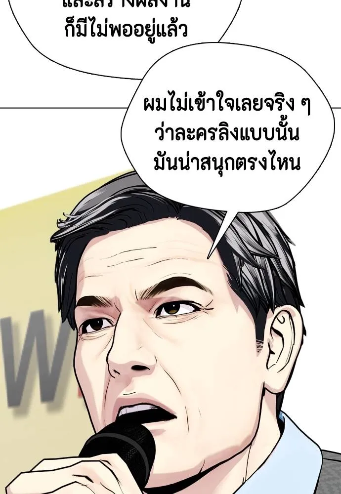 Bullying Is Too Good At Martial Arts หมาหัวเน่าเก๋าเกินไป Chapter 97
