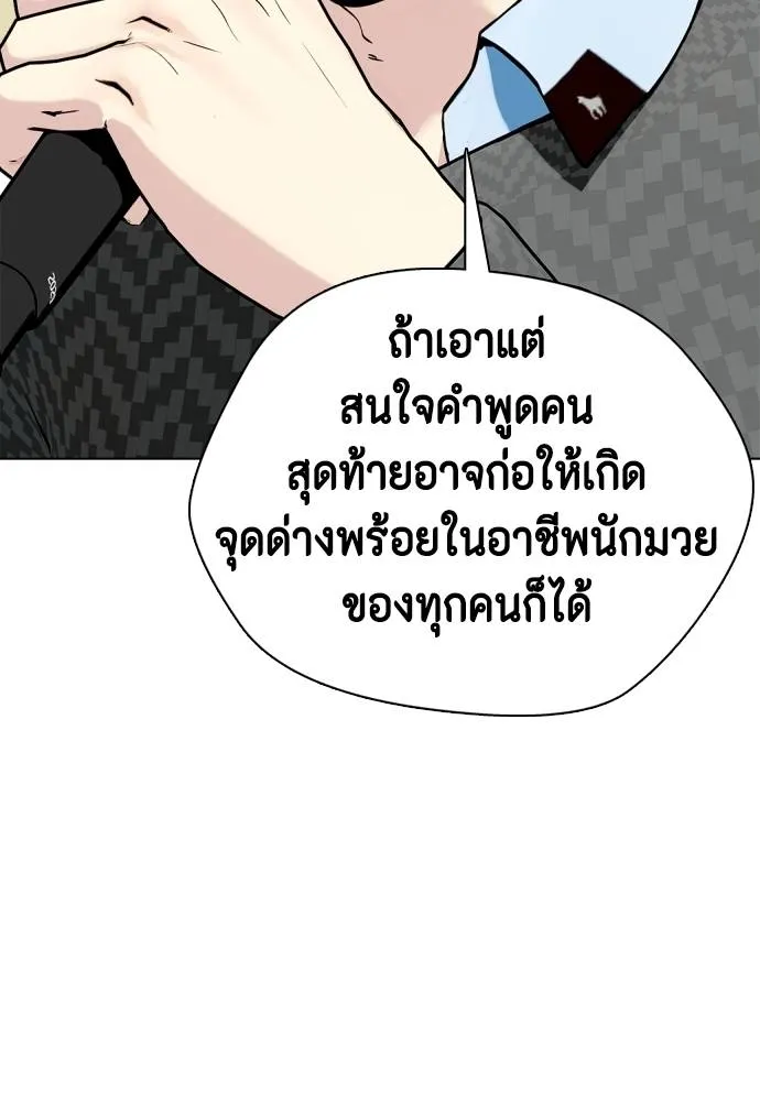 Bullying Is Too Good At Martial Arts หมาหัวเน่าเก๋าเกินไป Chapter 97