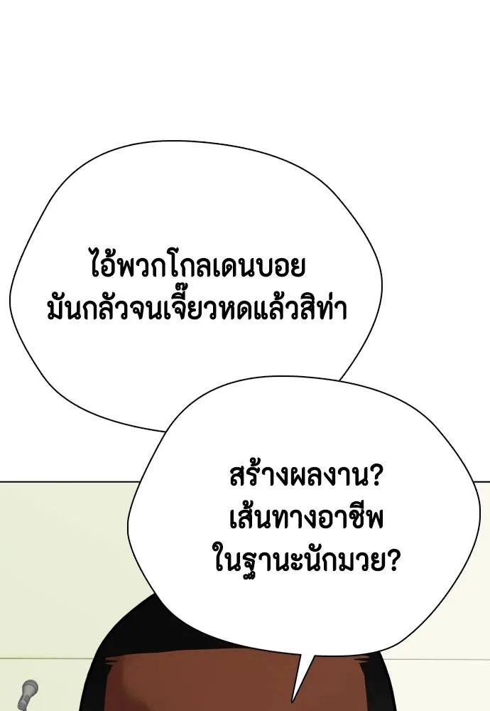 Bullying Is Too Good At Martial Arts หมาหัวเน่าเก๋าเกินไป Chapter 97