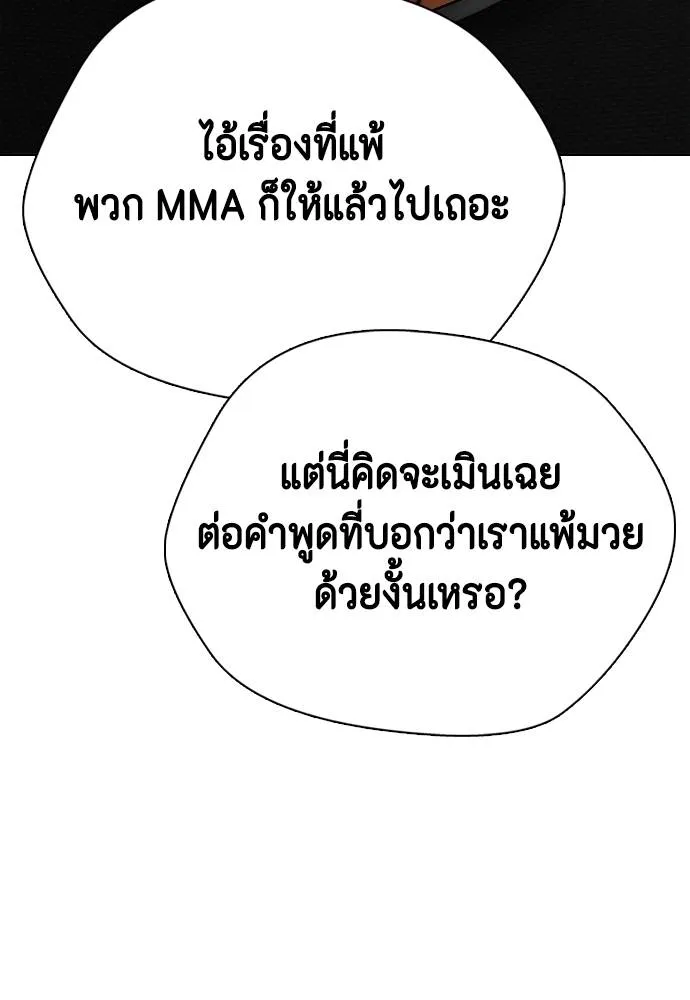 Bullying Is Too Good At Martial Arts หมาหัวเน่าเก๋าเกินไป Chapter 97