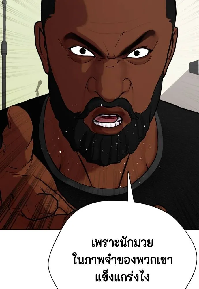 Bullying Is Too Good At Martial Arts หมาหัวเน่าเก๋าเกินไป Chapter 97