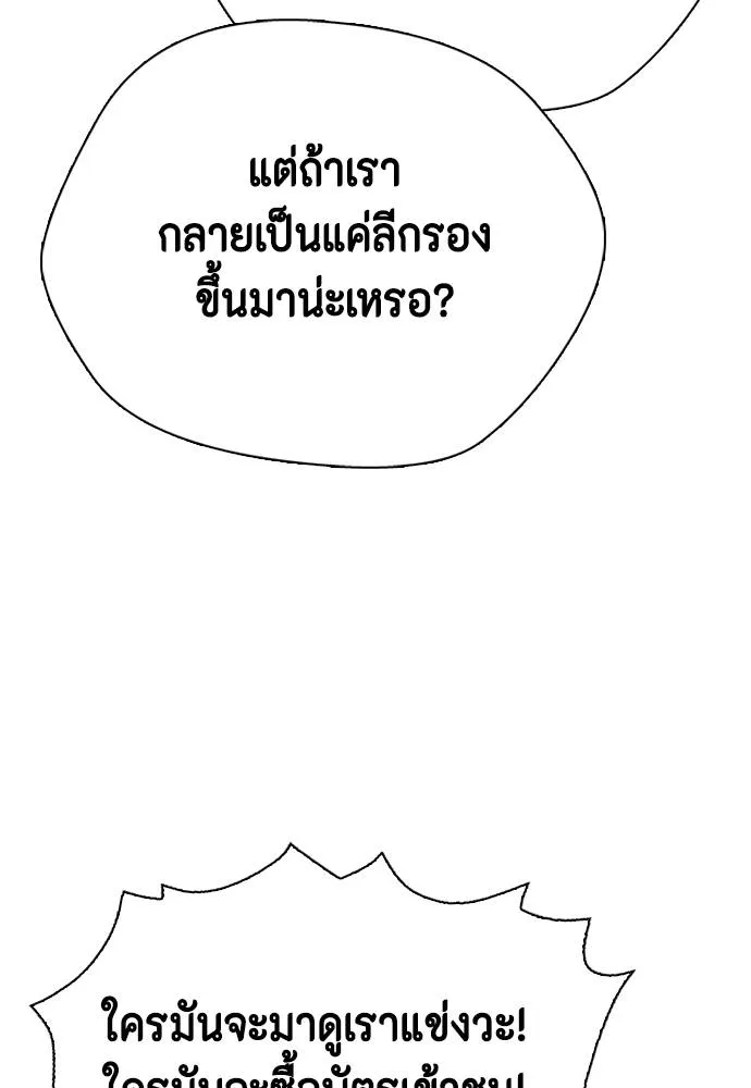 Bullying Is Too Good At Martial Arts หมาหัวเน่าเก๋าเกินไป Chapter 97