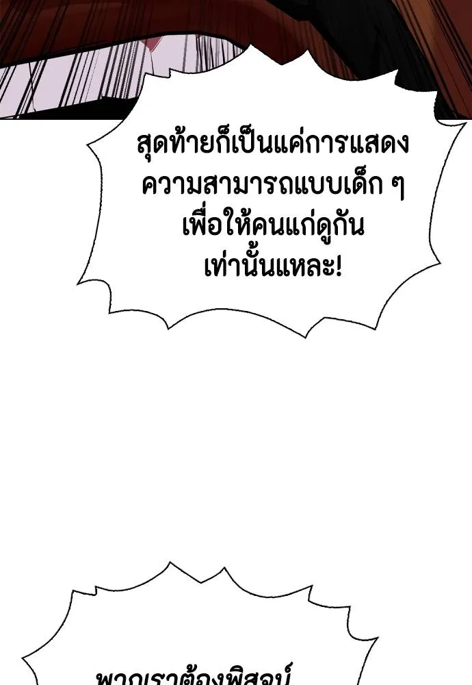 Bullying Is Too Good At Martial Arts หมาหัวเน่าเก๋าเกินไป Chapter 97
