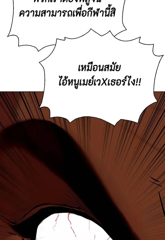 Bullying Is Too Good At Martial Arts หมาหัวเน่าเก๋าเกินไป Chapter 97