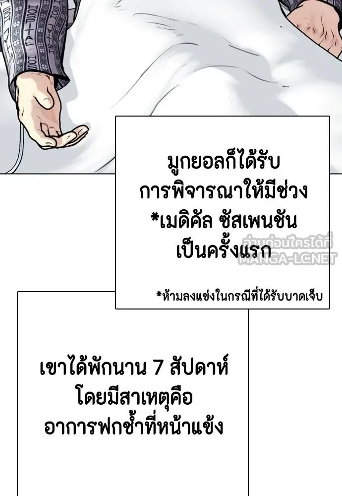 Bullying Is Too Good At Martial Arts หมาหัวเน่าเก๋าเกินไป Chapter 97