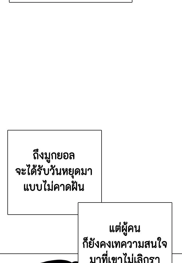 Bullying Is Too Good At Martial Arts หมาหัวเน่าเก๋าเกินไป Chapter 97