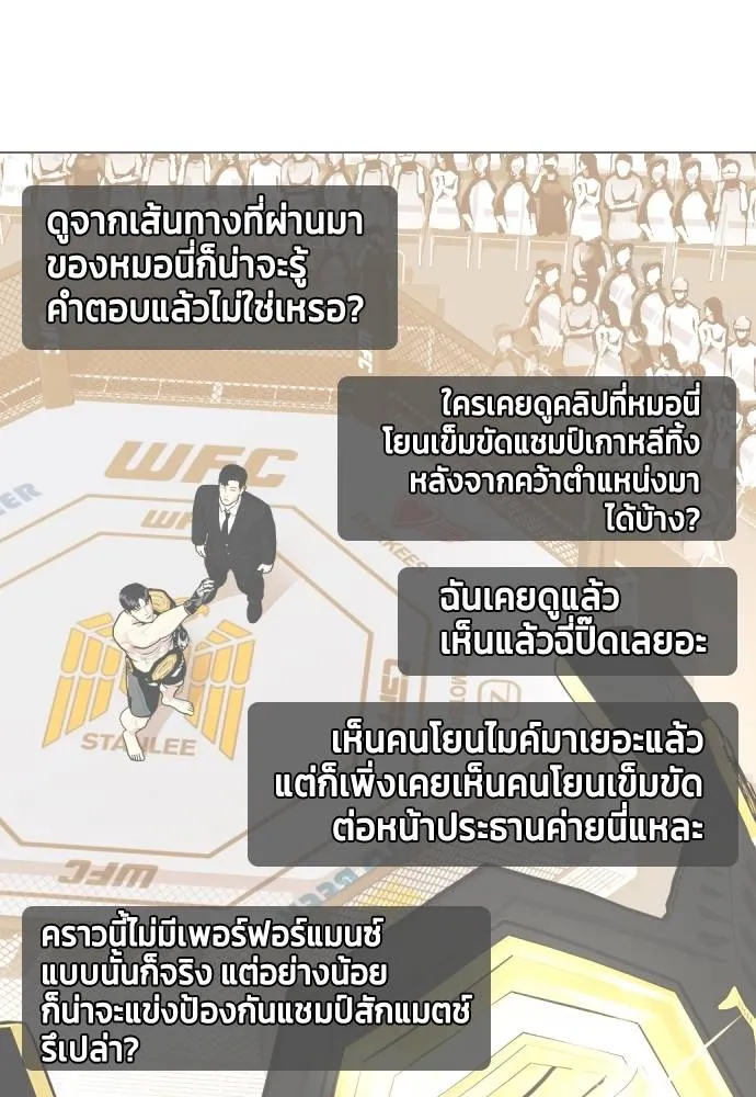 Bullying Is Too Good At Martial Arts หมาหัวเน่าเก๋าเกินไป Chapter 97