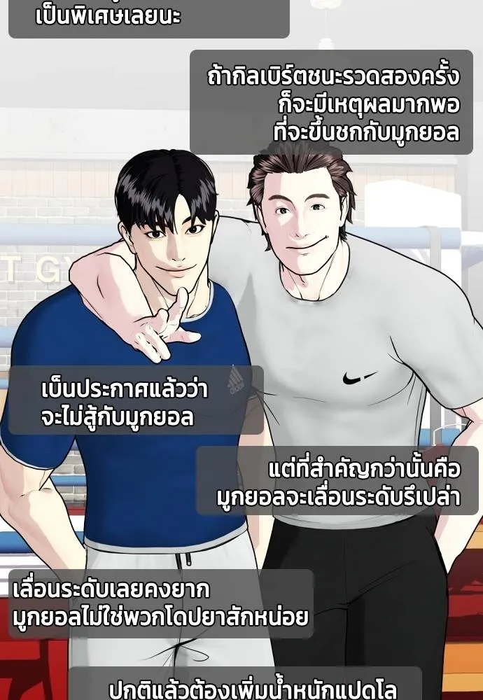 Bullying Is Too Good At Martial Arts หมาหัวเน่าเก๋าเกินไป Chapter 97