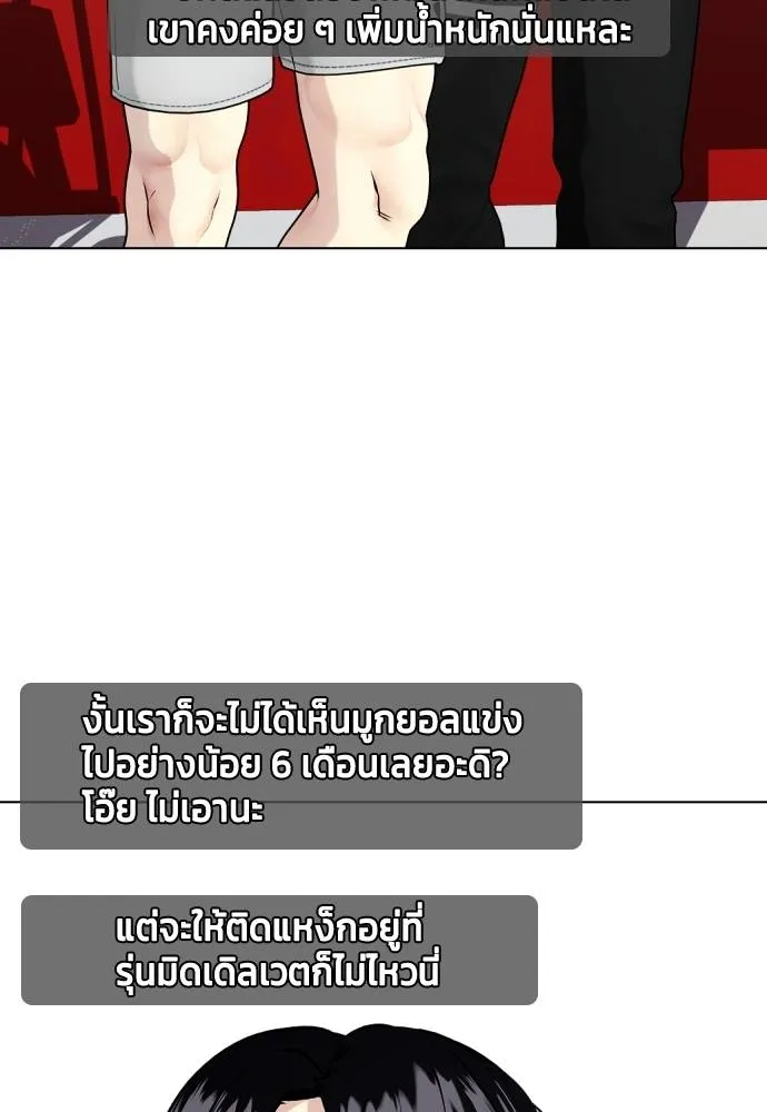 Bullying Is Too Good At Martial Arts หมาหัวเน่าเก๋าเกินไป Chapter 97