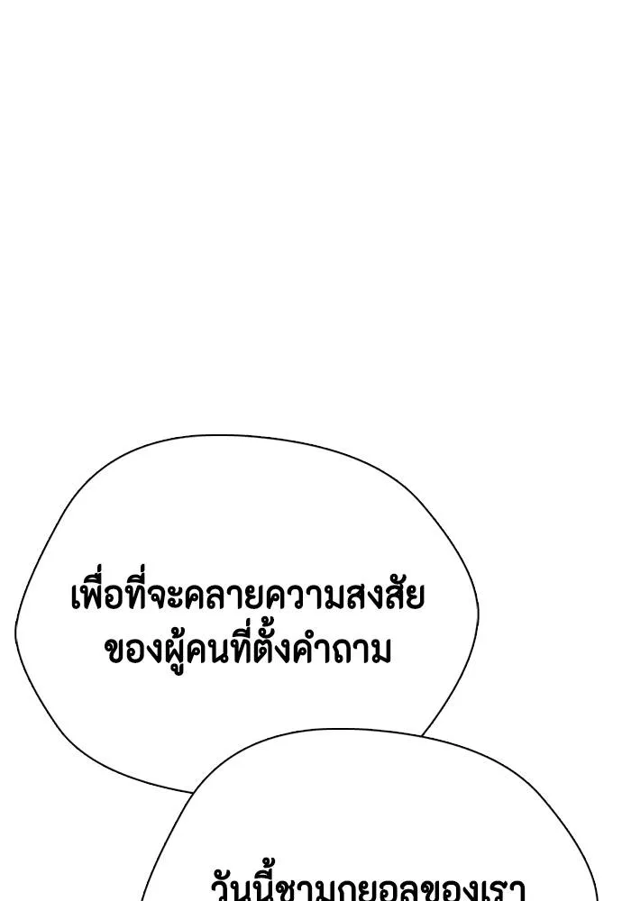Bullying Is Too Good At Martial Arts หมาหัวเน่าเก๋าเกินไป Chapter 97