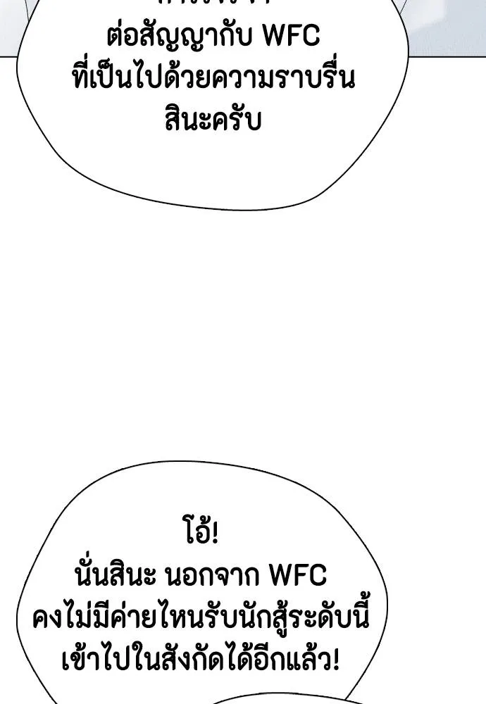 Bullying Is Too Good At Martial Arts หมาหัวเน่าเก๋าเกินไป Chapter 97