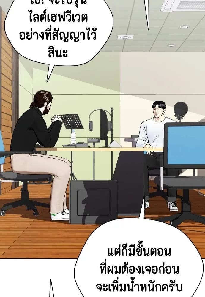 Bullying Is Too Good At Martial Arts หมาหัวเน่าเก๋าเกินไป Chapter 97