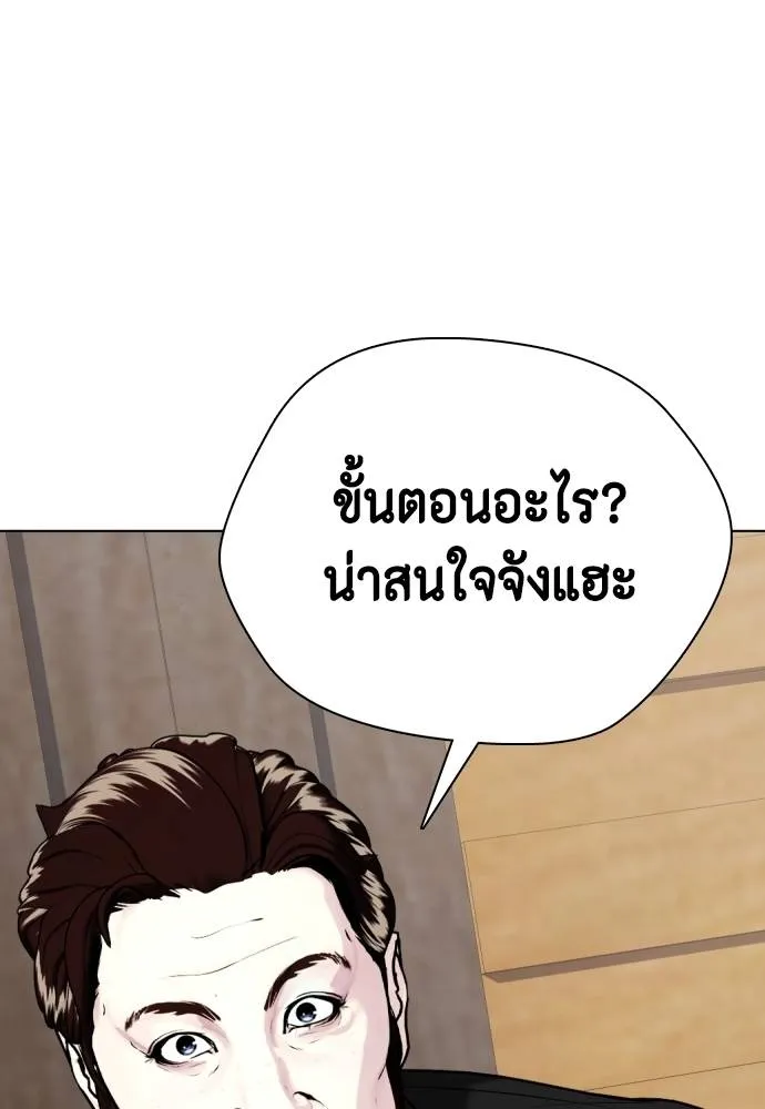 Bullying Is Too Good At Martial Arts หมาหัวเน่าเก๋าเกินไป Chapter 97