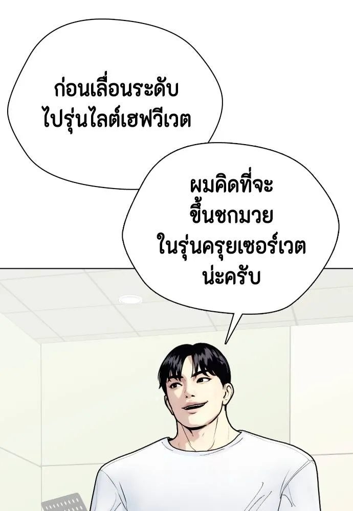 Bullying Is Too Good At Martial Arts หมาหัวเน่าเก๋าเกินไป Chapter 97