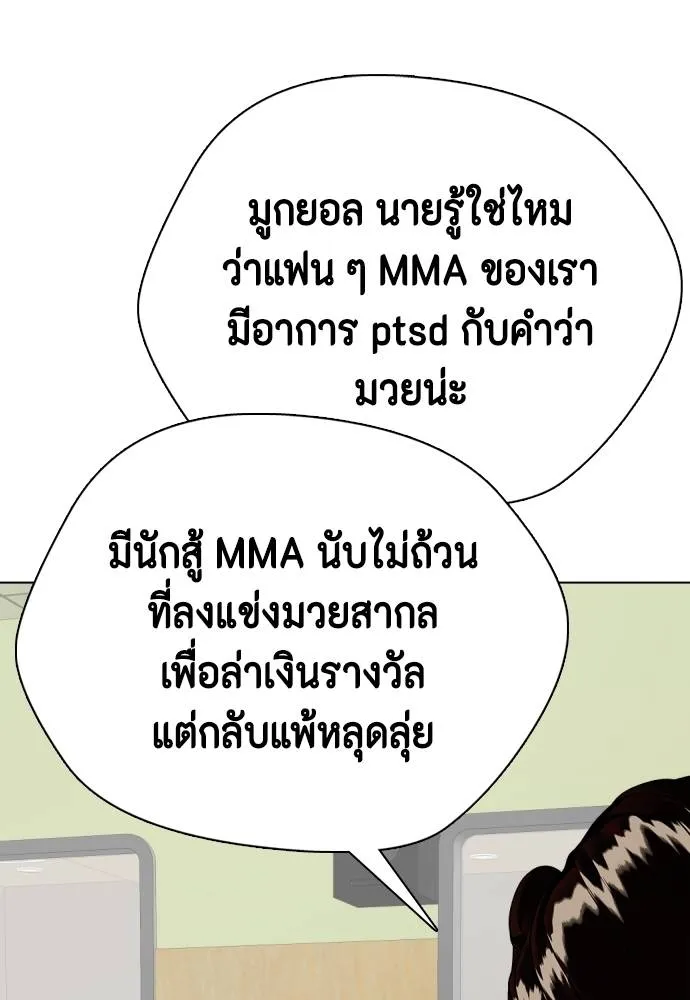 Bullying Is Too Good At Martial Arts หมาหัวเน่าเก๋าเกินไป Chapter 97