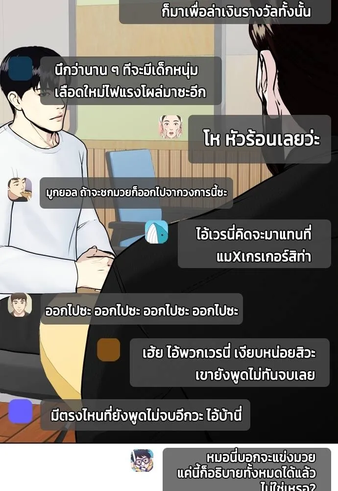 Bullying Is Too Good At Martial Arts หมาหัวเน่าเก๋าเกินไป Chapter 97