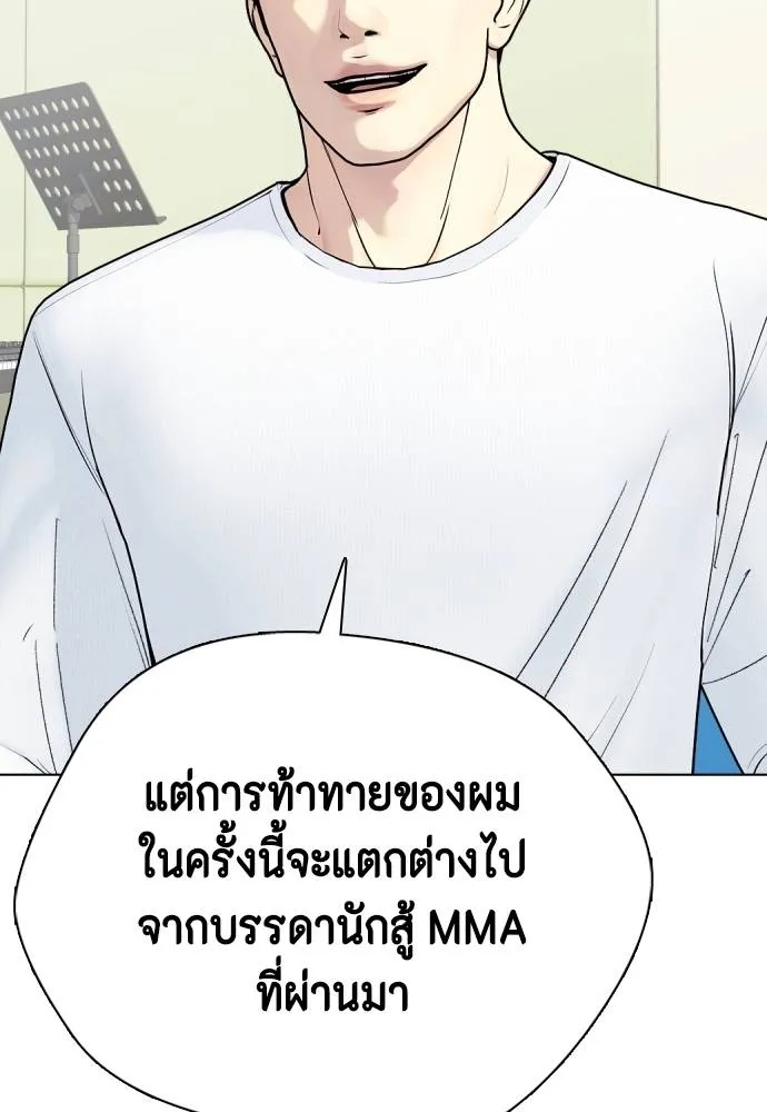 Bullying Is Too Good At Martial Arts หมาหัวเน่าเก๋าเกินไป Chapter 97