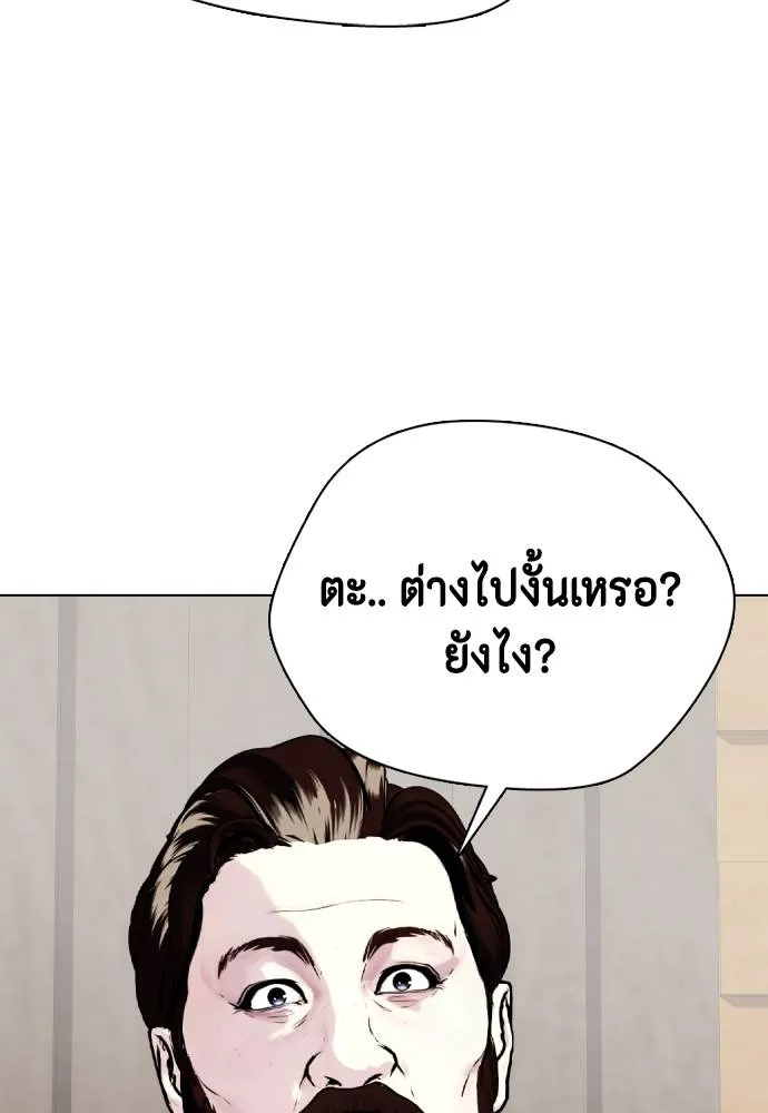 Bullying Is Too Good At Martial Arts หมาหัวเน่าเก๋าเกินไป Chapter 97