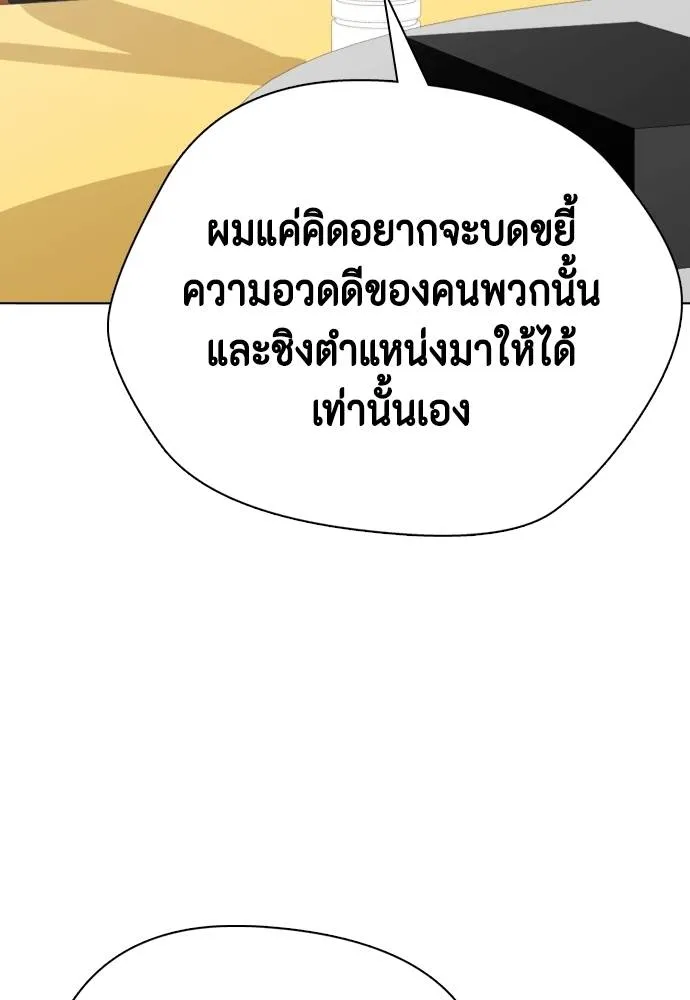 Bullying Is Too Good At Martial Arts หมาหัวเน่าเก๋าเกินไป Chapter 97