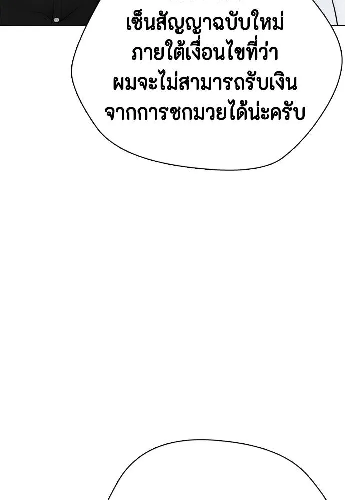 Bullying Is Too Good At Martial Arts หมาหัวเน่าเก๋าเกินไป Chapter 97