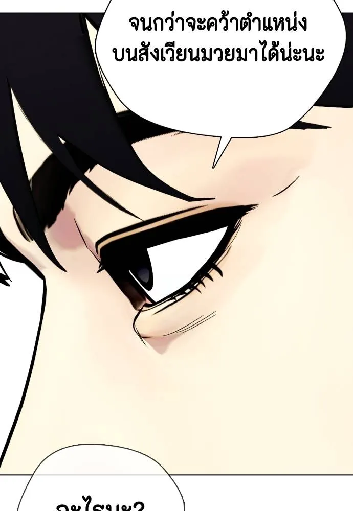 Bullying Is Too Good At Martial Arts หมาหัวเน่าเก๋าเกินไป Chapter 97