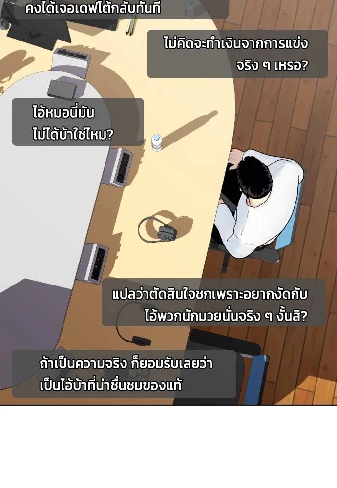 Bullying Is Too Good At Martial Arts หมาหัวเน่าเก๋าเกินไป Chapter 97